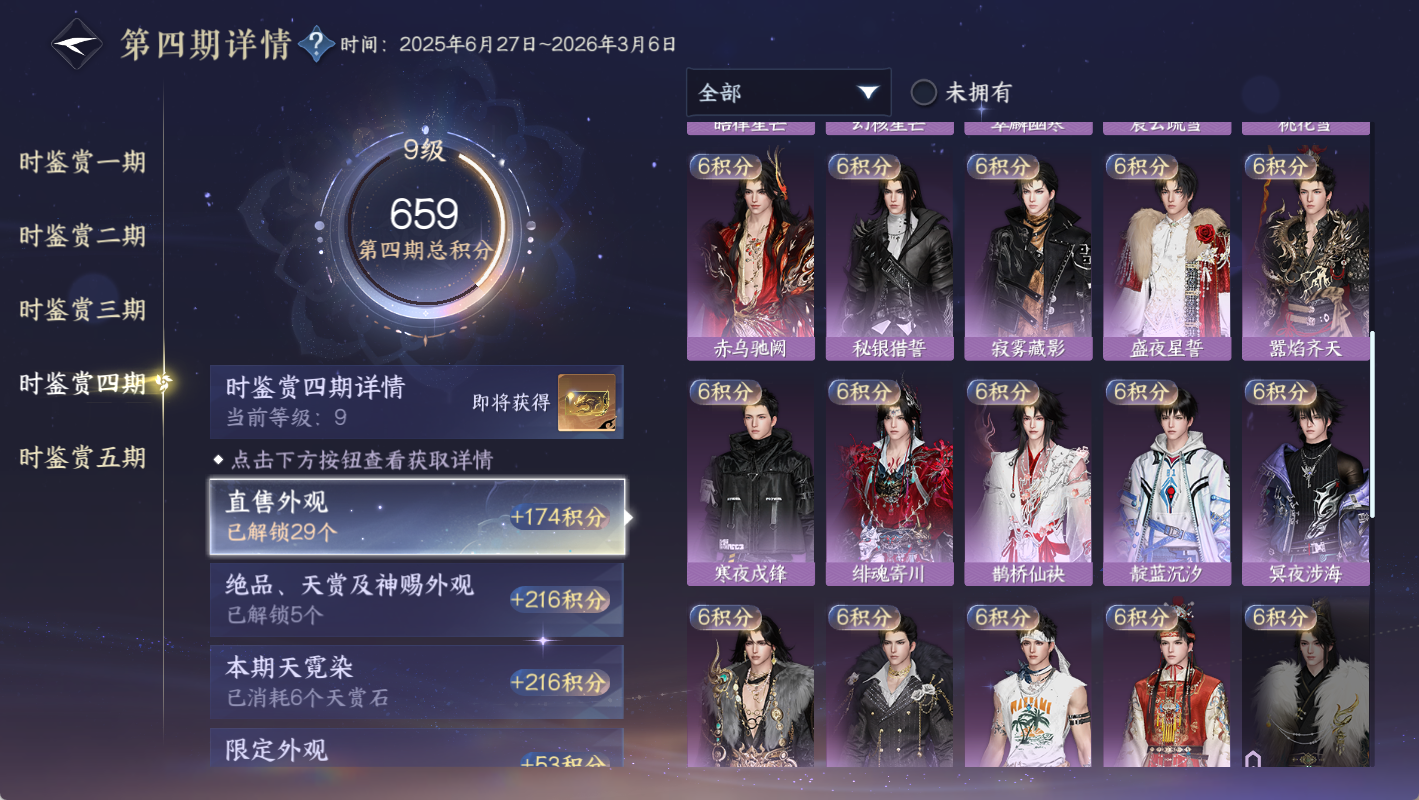 NSHWO49657逆水寒手游账号详情图25