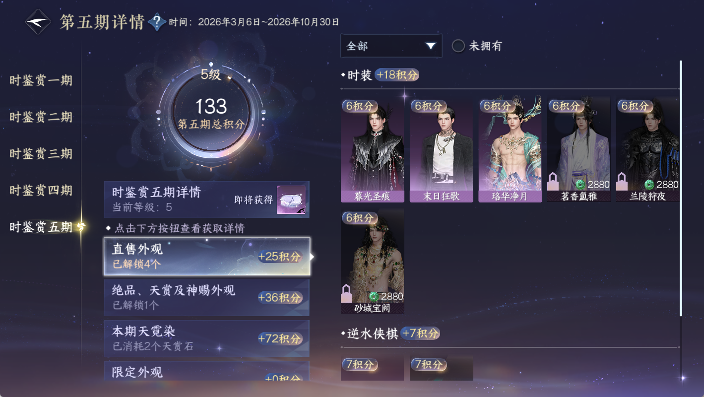 NSHWO49657逆水寒手游账号详情图26
