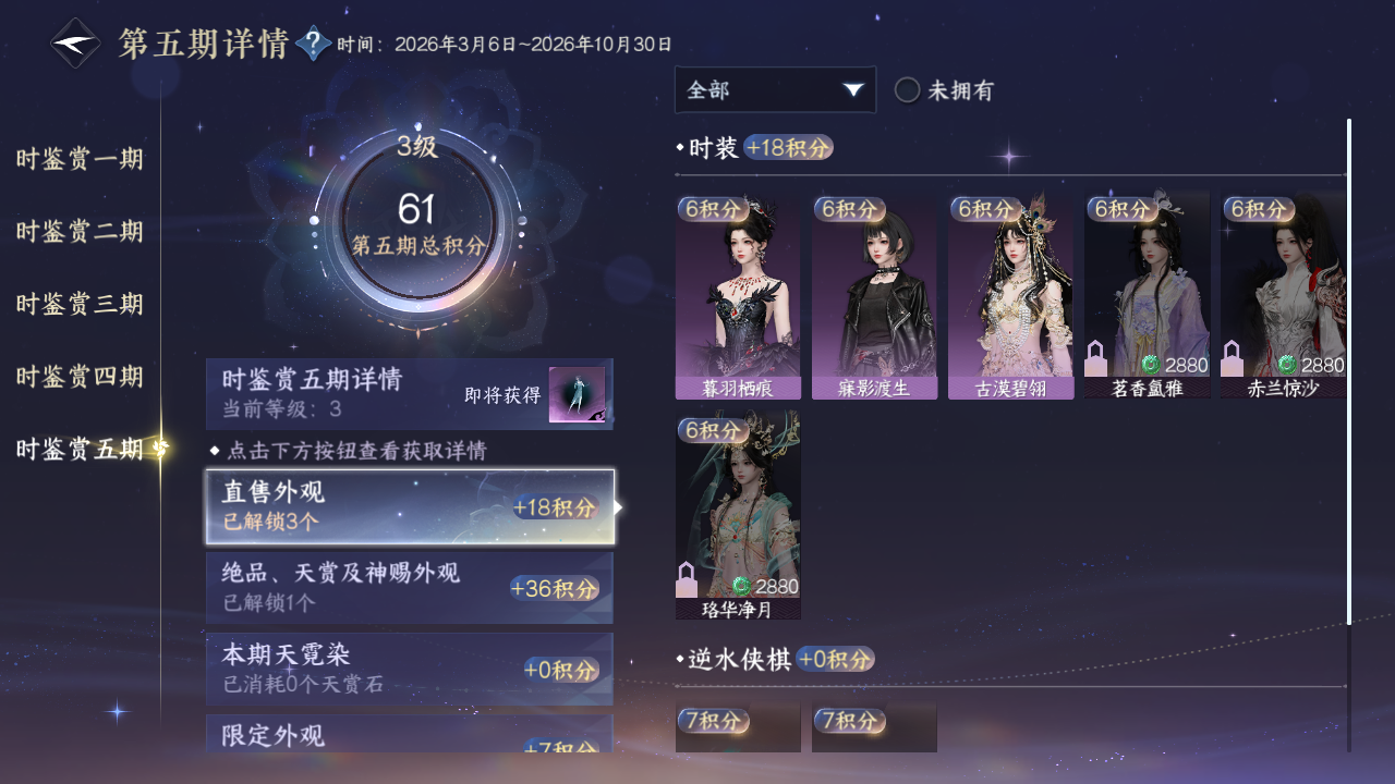 NSHWO49661逆水寒手游账号详情图13 NSHWO49661逆水寒手游账号详情图13
