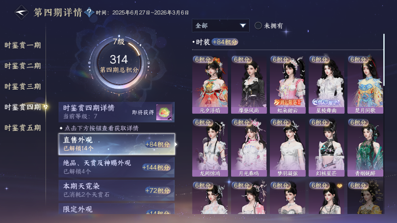 NSHWO49661逆水寒手游账号详情图14 NSHWO49661逆水寒手游账号详情图14