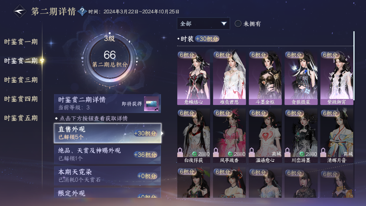 NSHWO49661逆水寒手游账号详情图16 NSHWO49661逆水寒手游账号详情图16