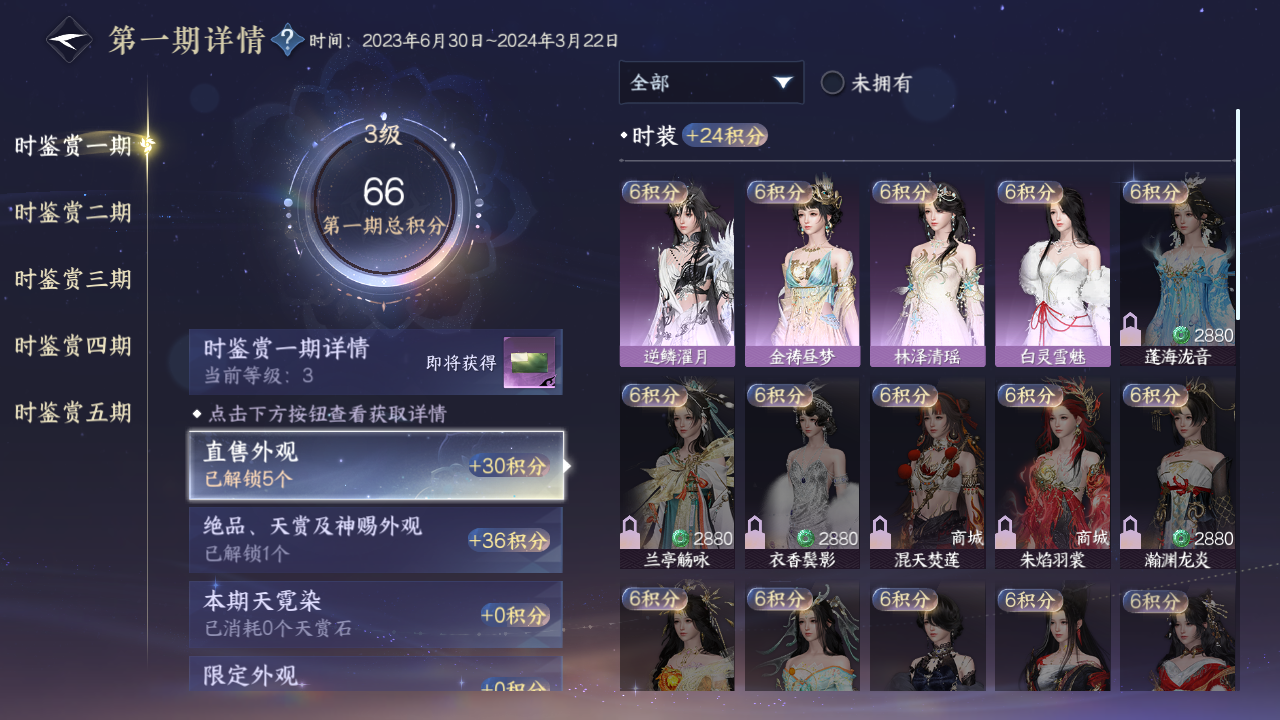 NSHWO49661逆水寒手游账号详情图17 NSHWO49661逆水寒手游账号详情图17