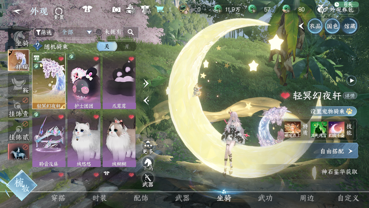 NSHWO49663逆水寒手游账号详情图8 NSHWO49663逆水寒手游账号详情图8