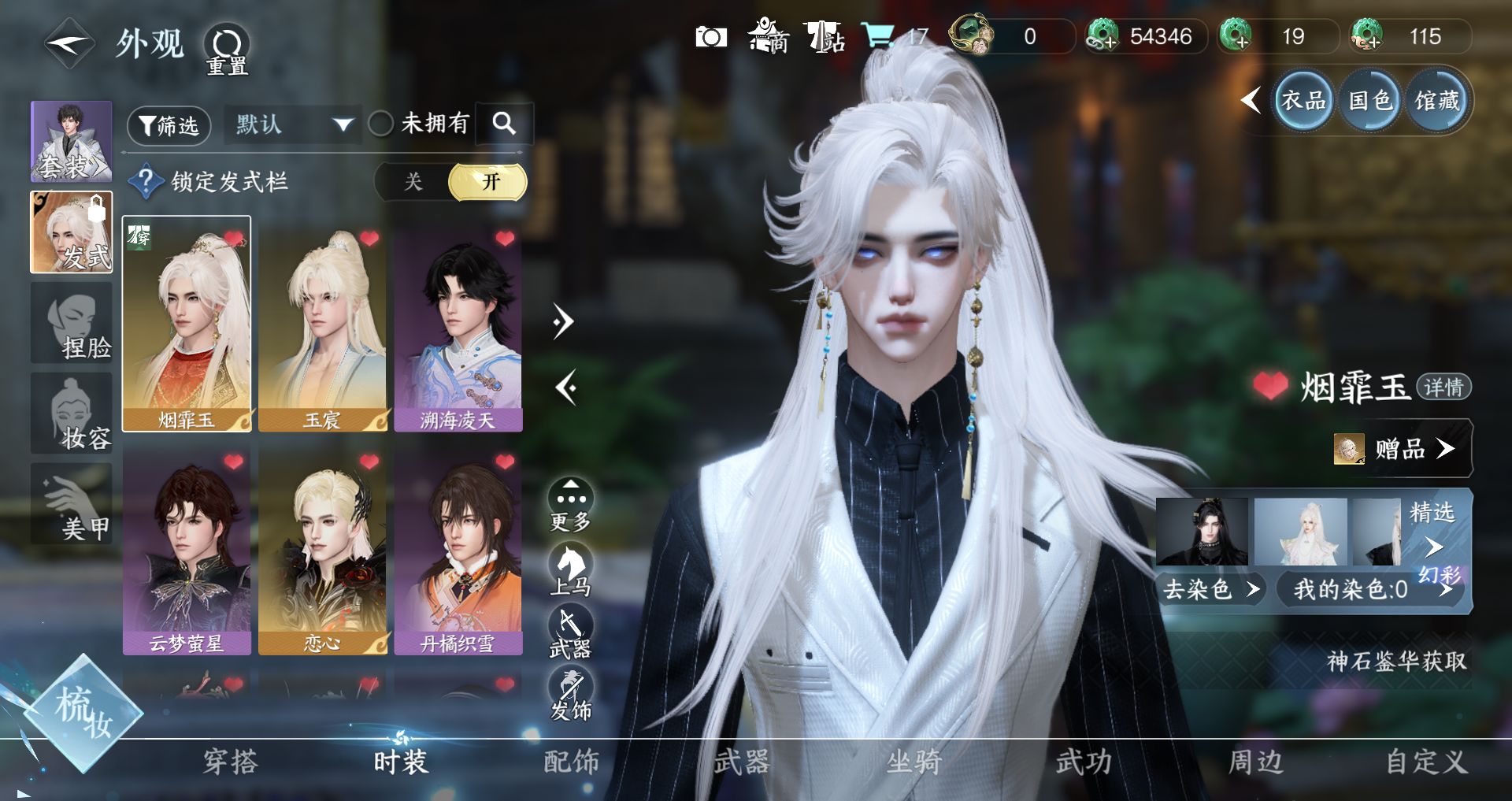 NSHWO49667逆水寒手游账号详情图3