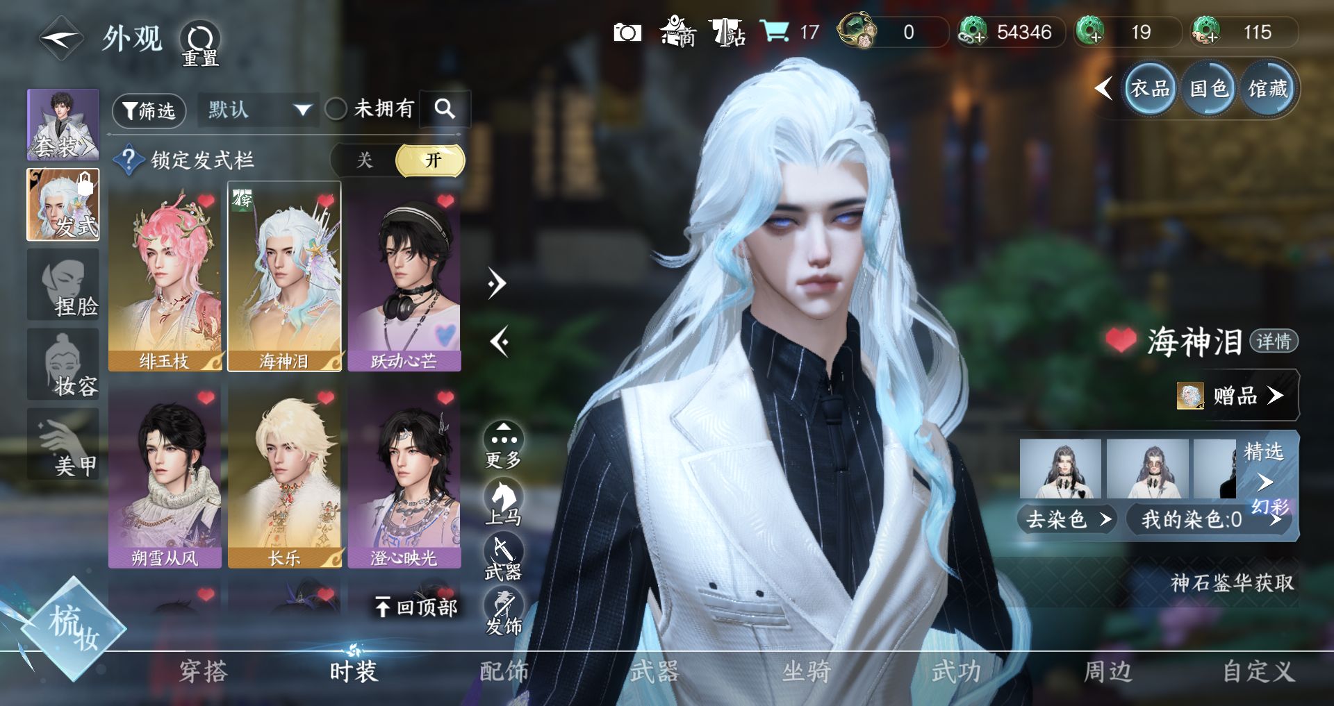NSHWO49667逆水寒手游账号详情图7