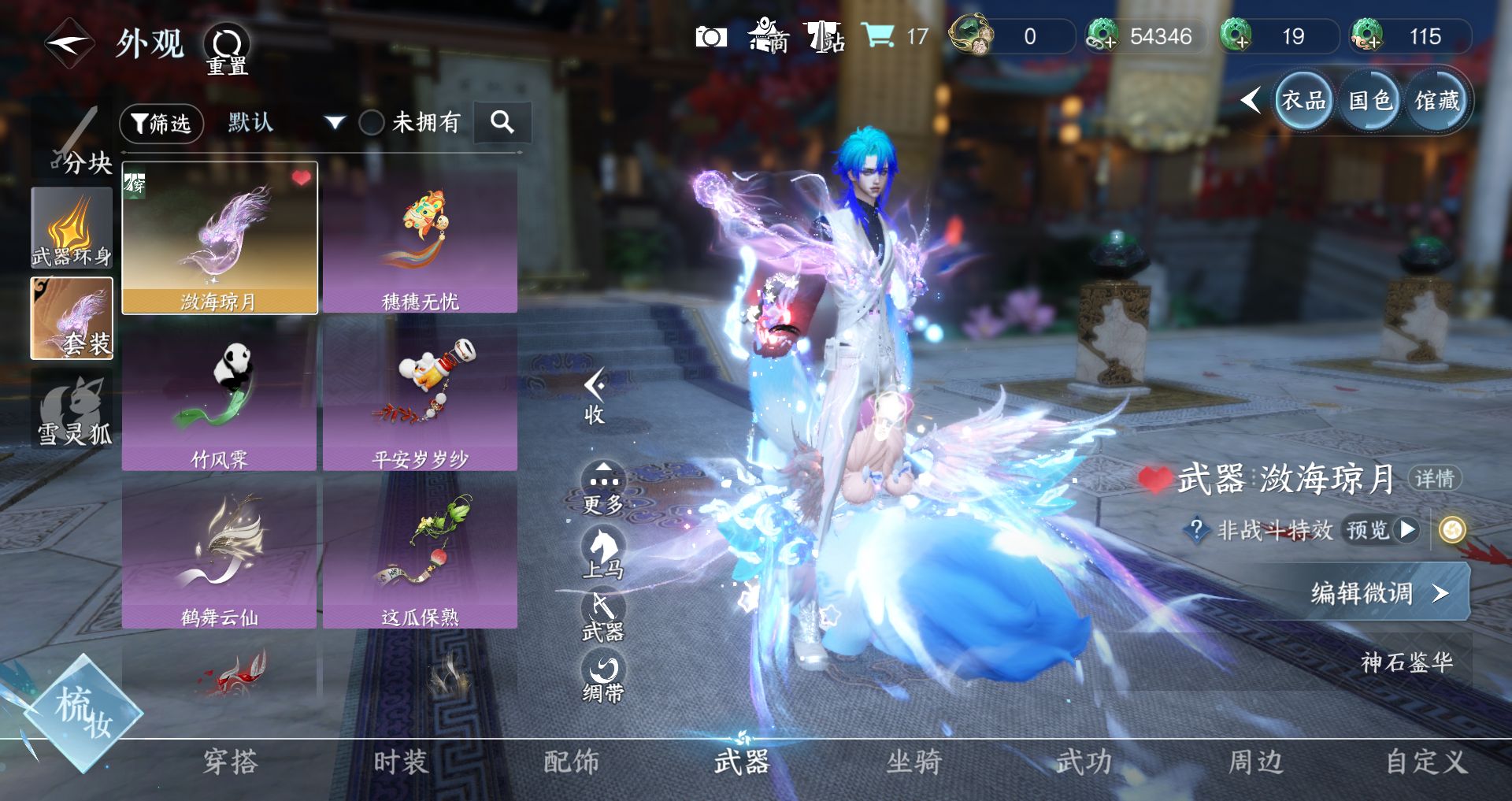 NSHWO49667逆水寒手游账号详情图15