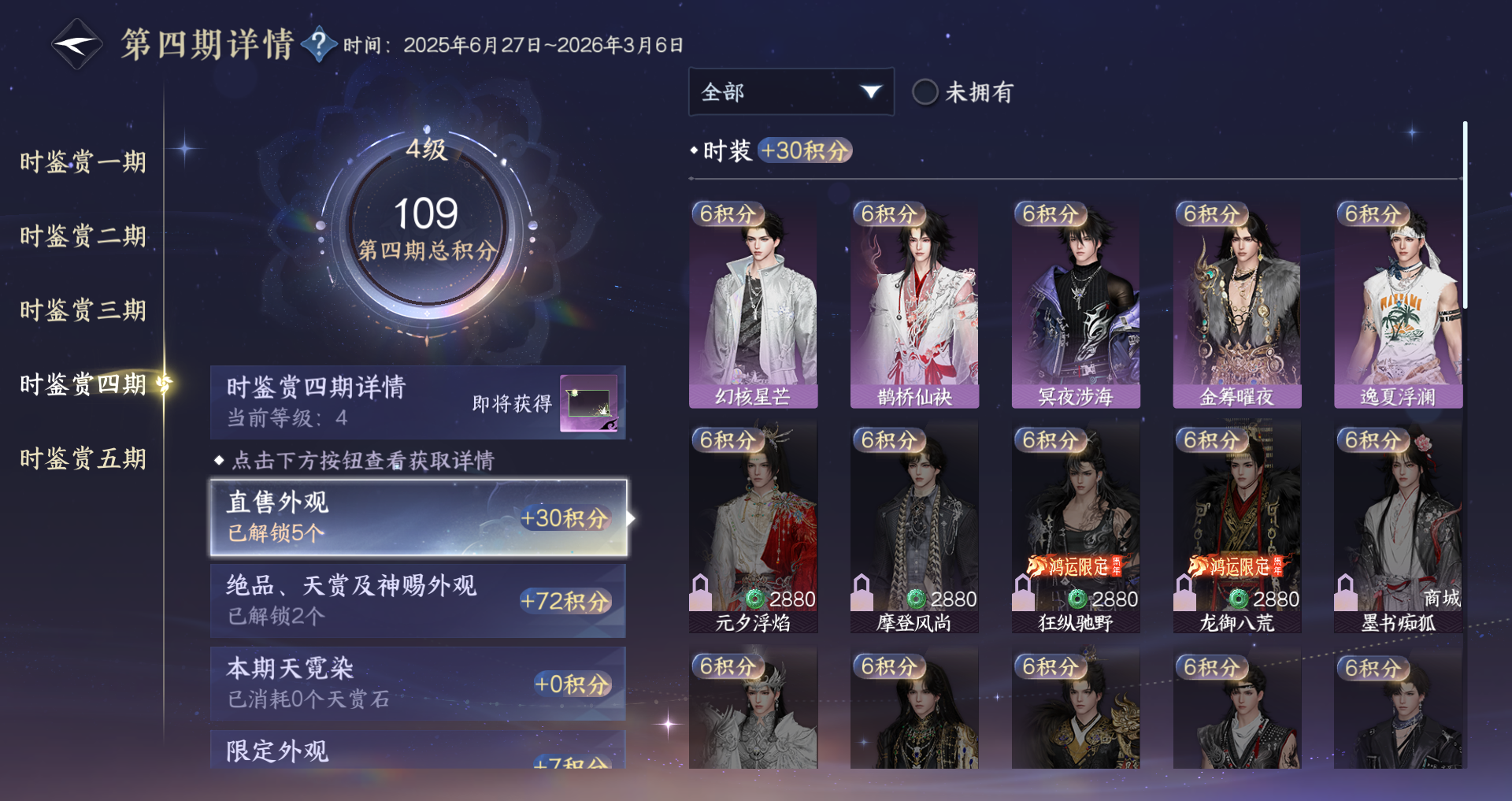 NSHWO49667逆水寒手游账号详情图20