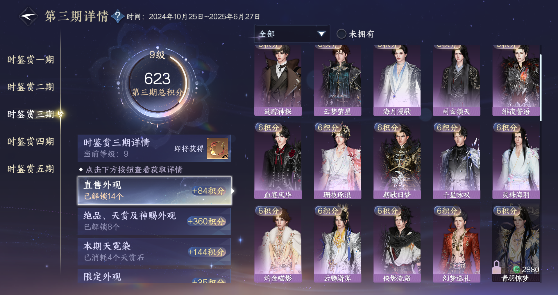 NSHWO49667逆水寒手游账号详情图21