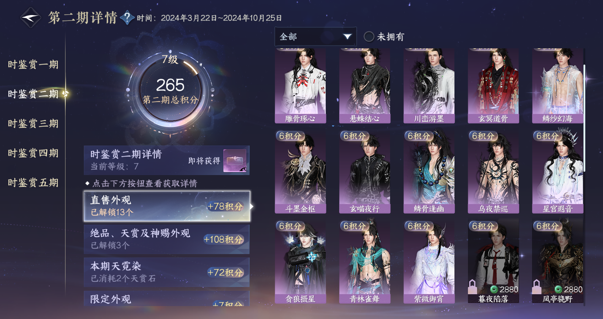 NSHWO49667逆水寒手游账号详情图22