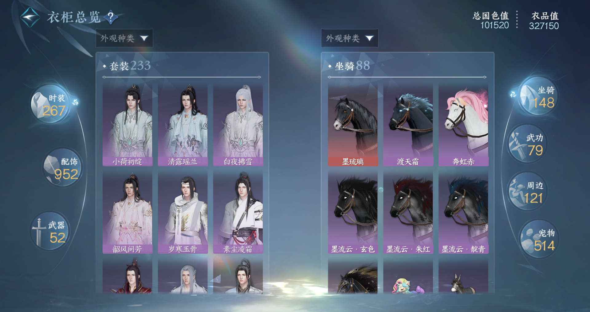 NSHWO49667逆水寒手游账号详情图24