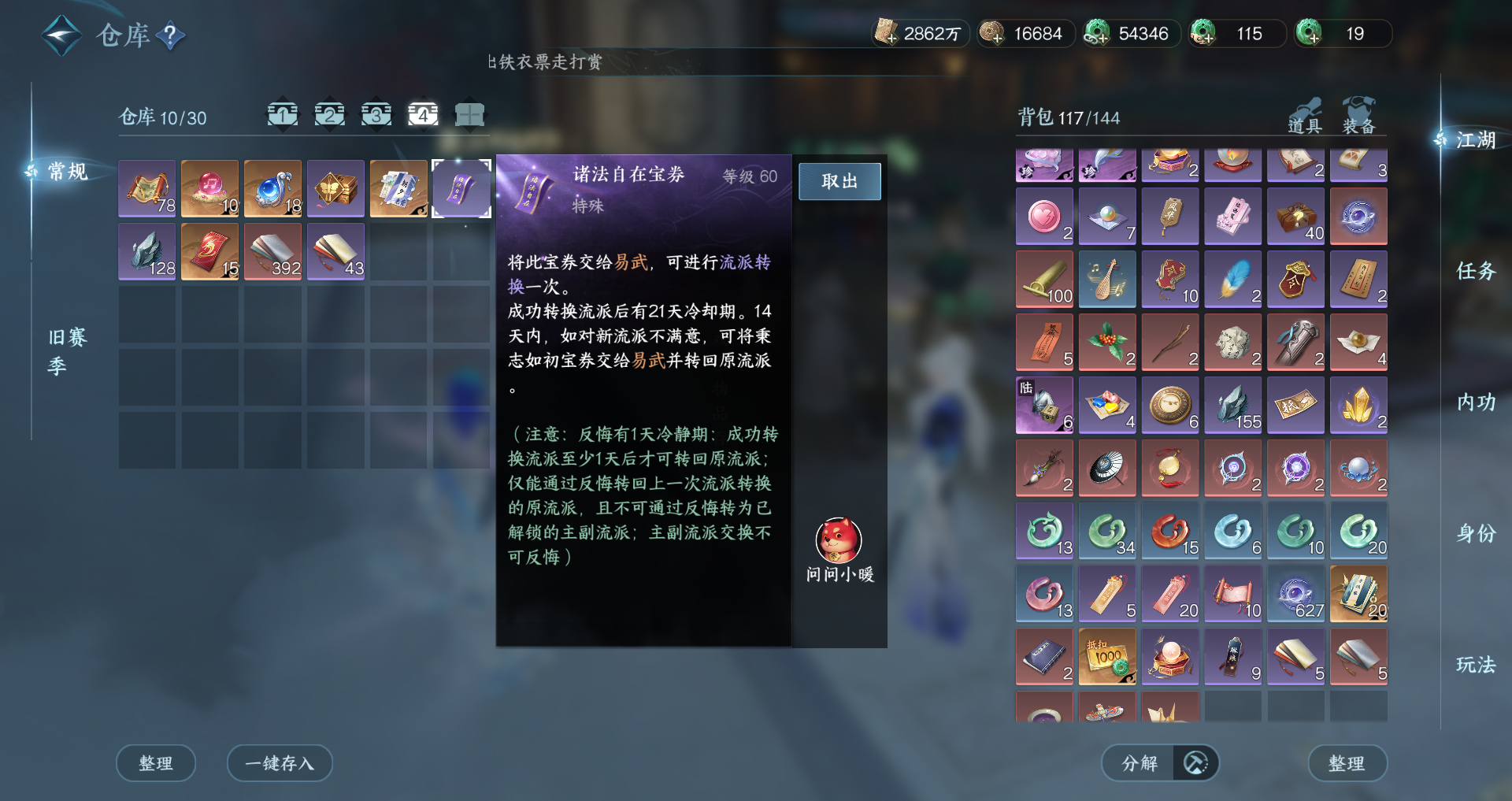 NSHWO49667逆水寒手游账号详情图28