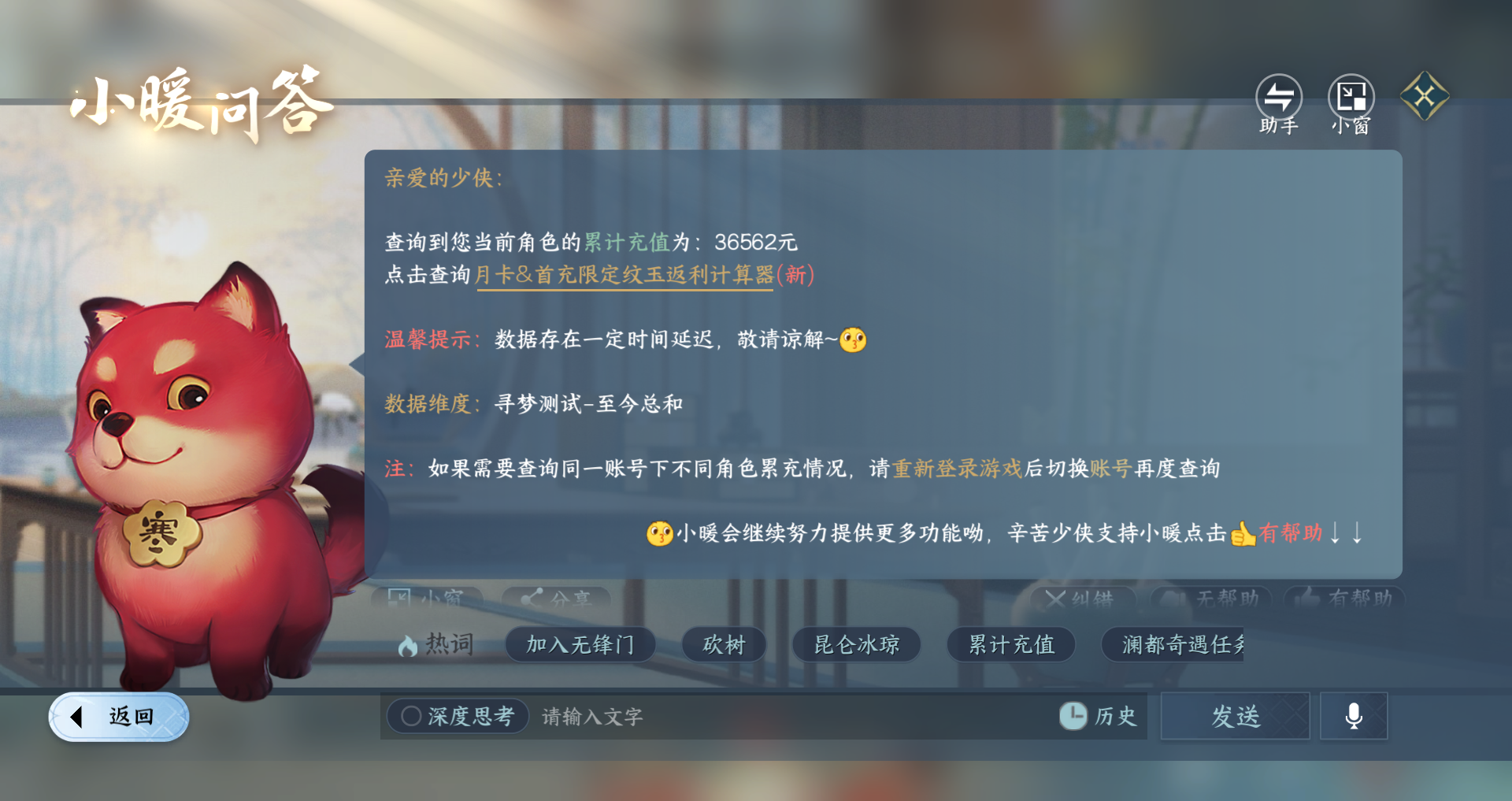 NSHWO49667逆水寒手游账号详情图32