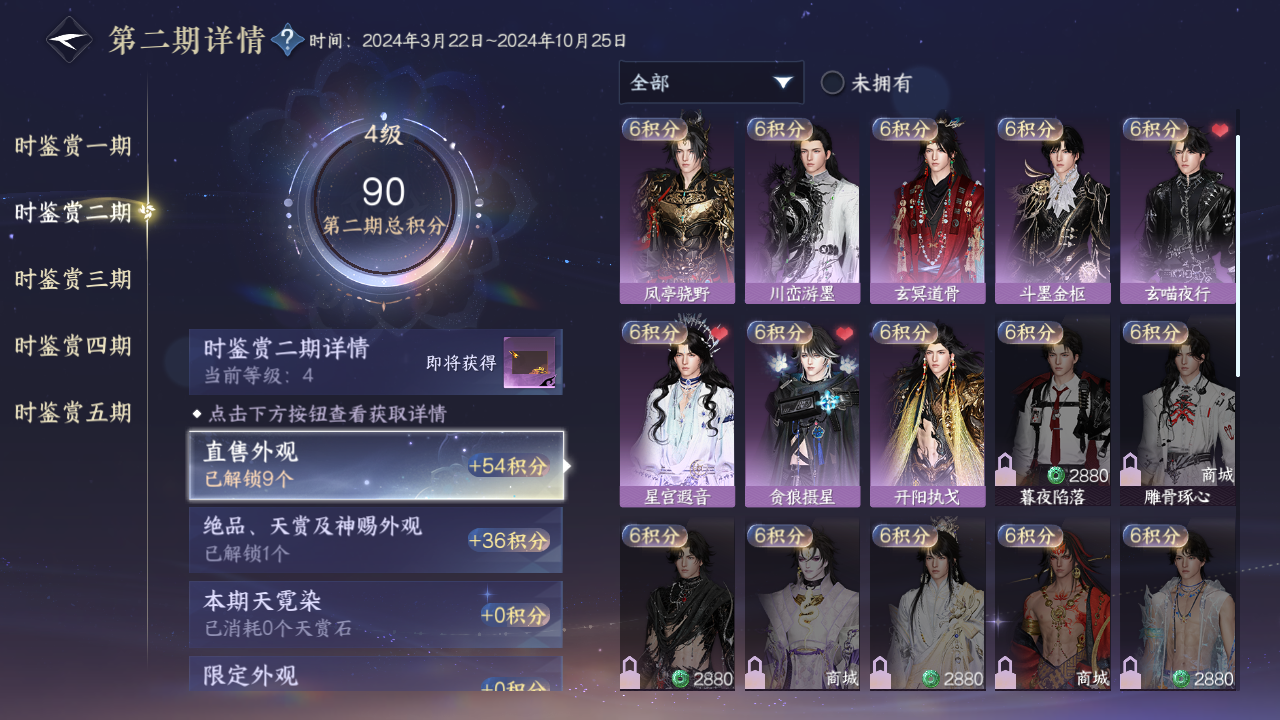 NSHZJY49676逆水寒手游账号详情图12