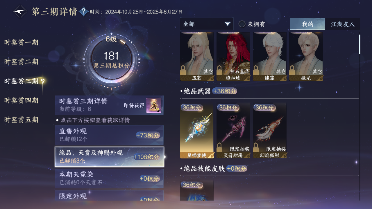 NSHZJY49676逆水寒手游账号详情图14