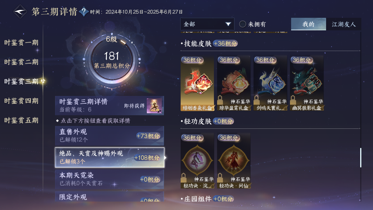 NSHZJY49676逆水寒手游账号详情图15
