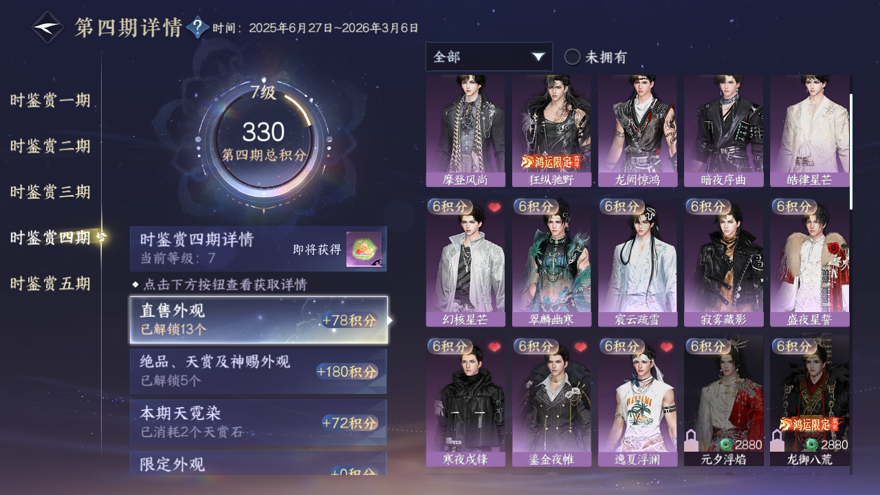 NSHZJY49676逆水寒手游账号详情图16
