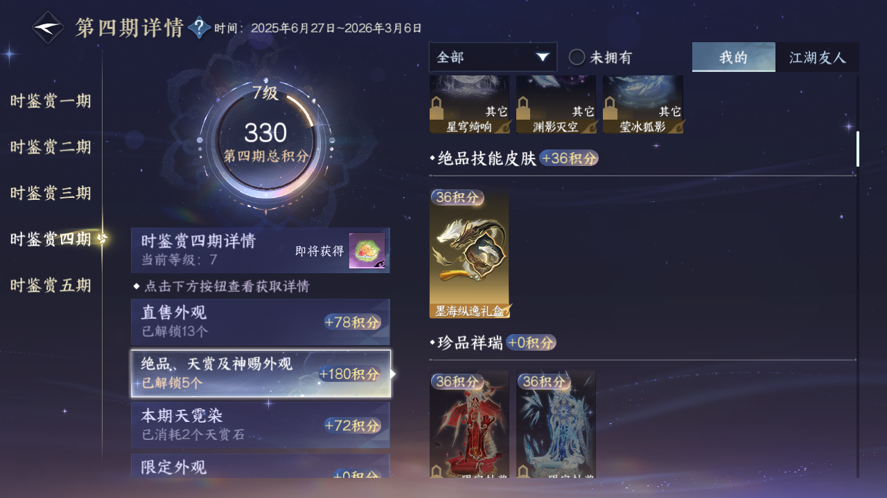 NSHZJY49676逆水寒手游账号详情图17