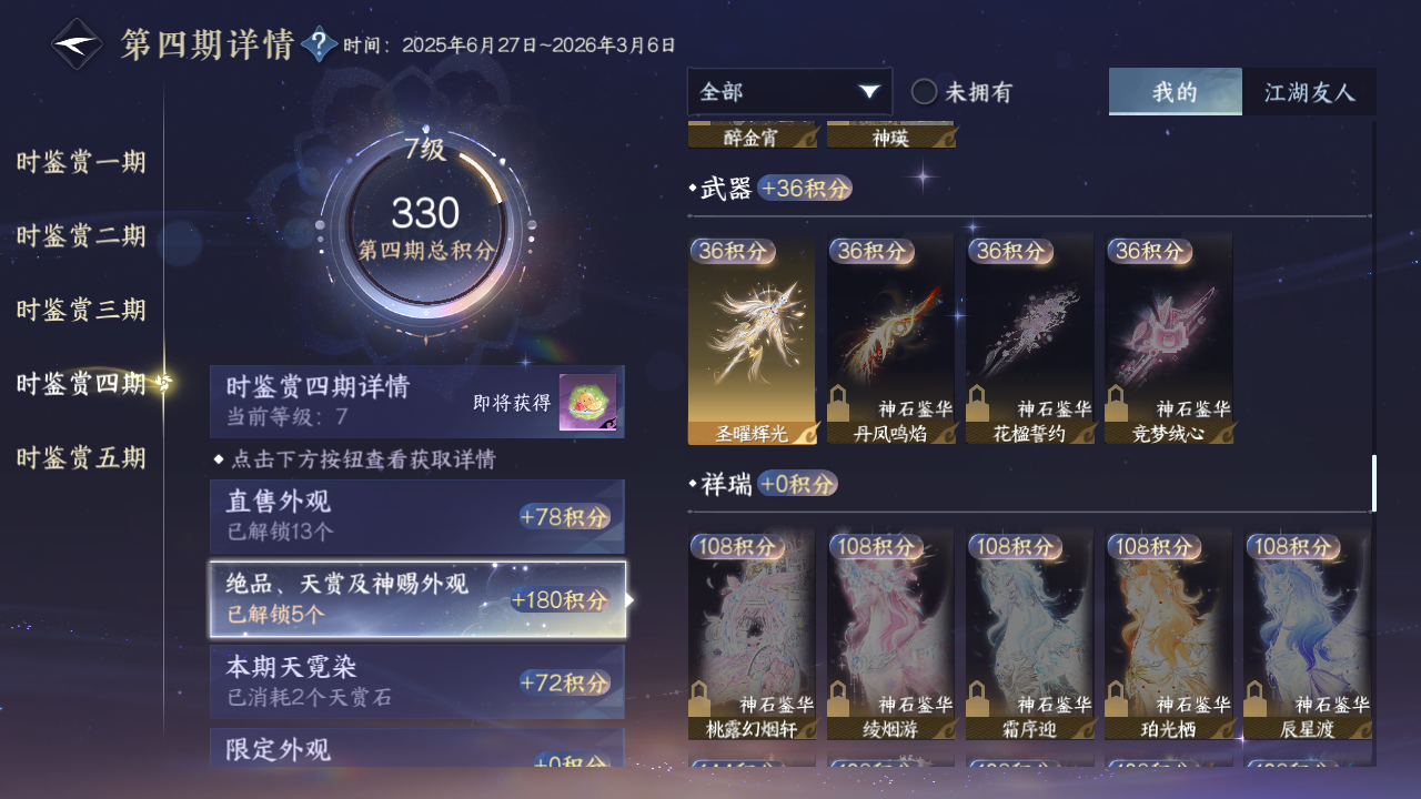 NSHZJY49676逆水寒手游账号详情图18