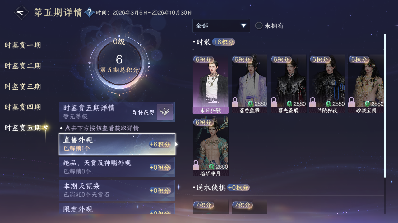 NSHZJY49676逆水寒手游账号详情图19