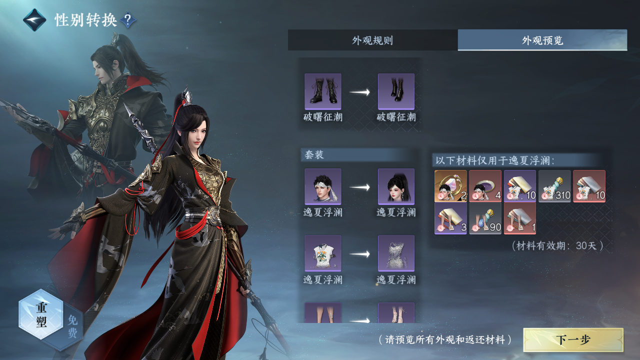 NSHZJY49676逆水寒手游账号详情图20