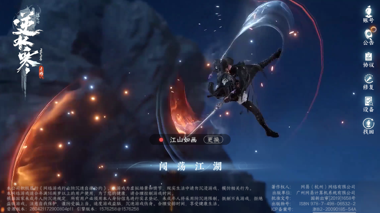 NSHZJY49710逆水寒手游账号详情图2