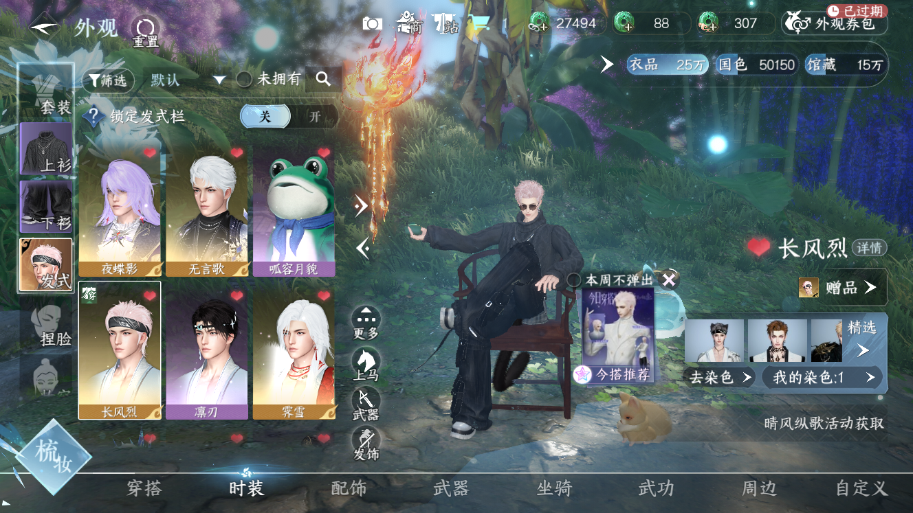 NSHZJY49710逆水寒手游账号详情图5