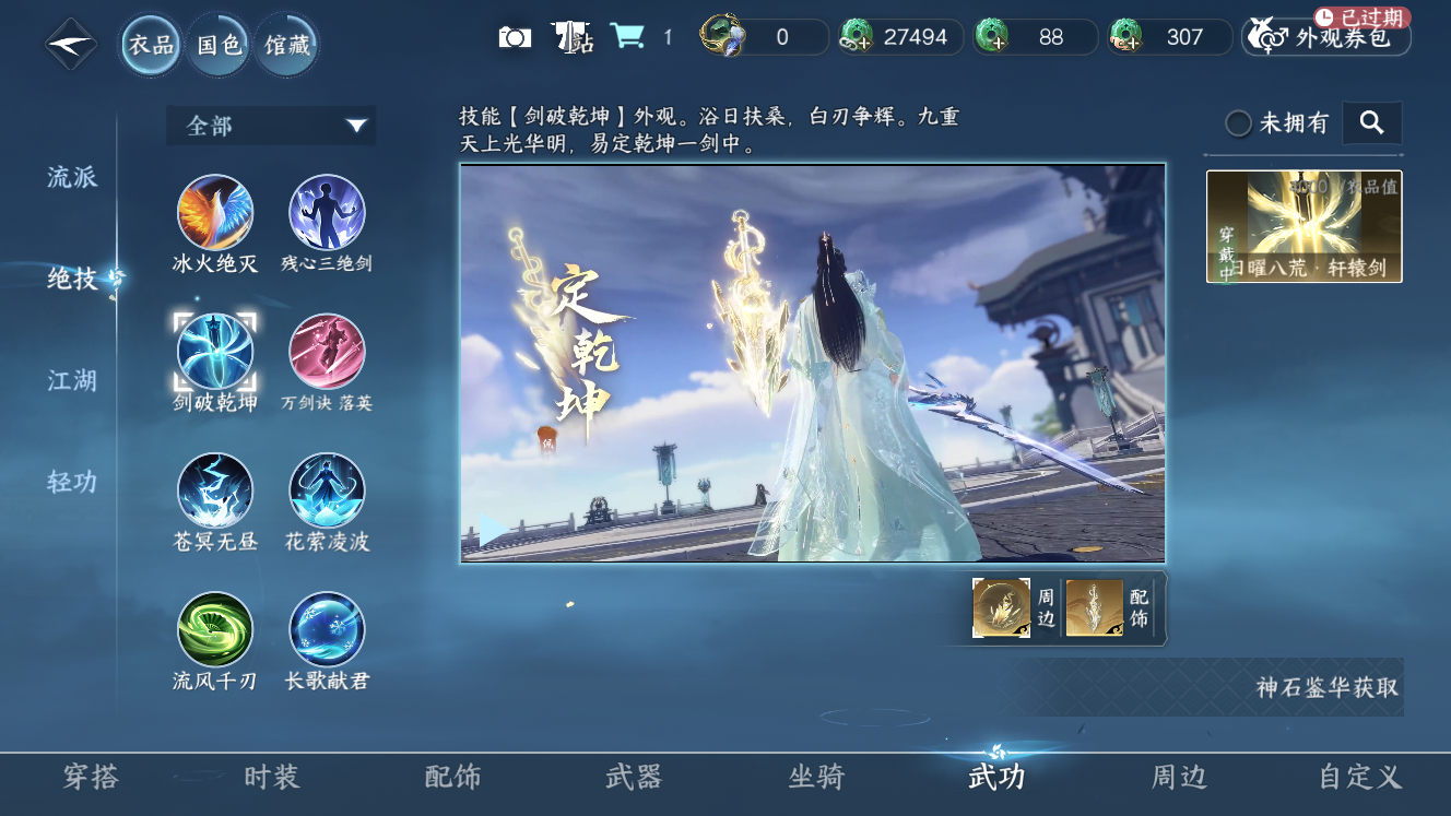NSHZJY49710逆水寒手游账号详情图8