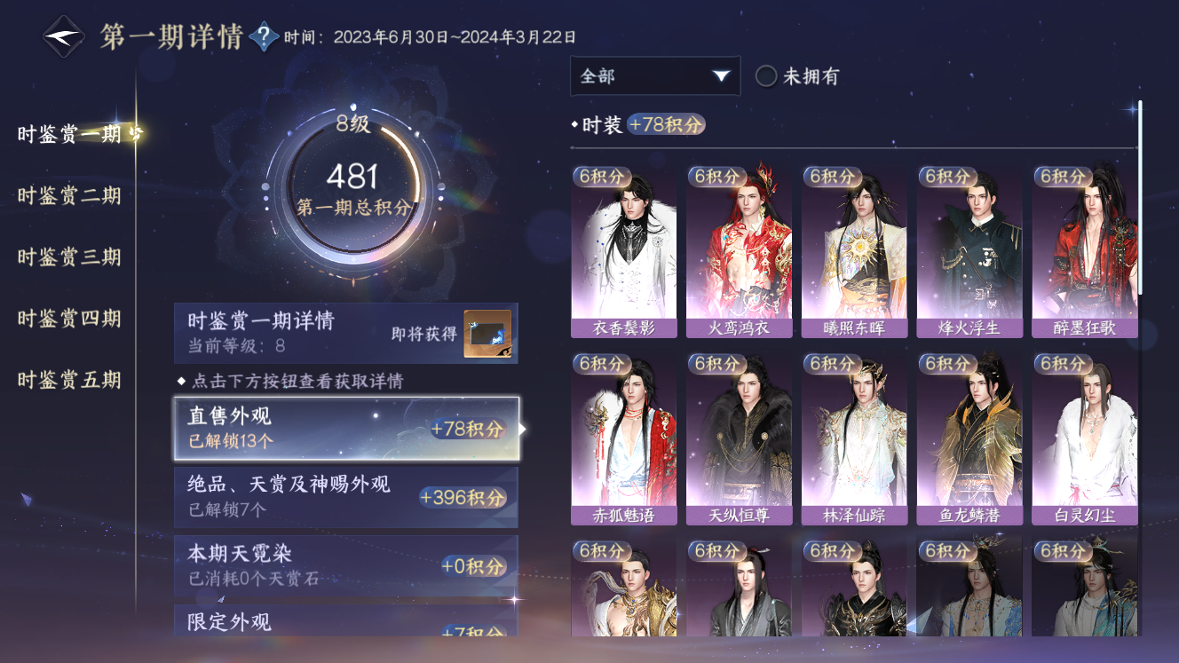 NSHZJY49710逆水寒手游账号详情图13