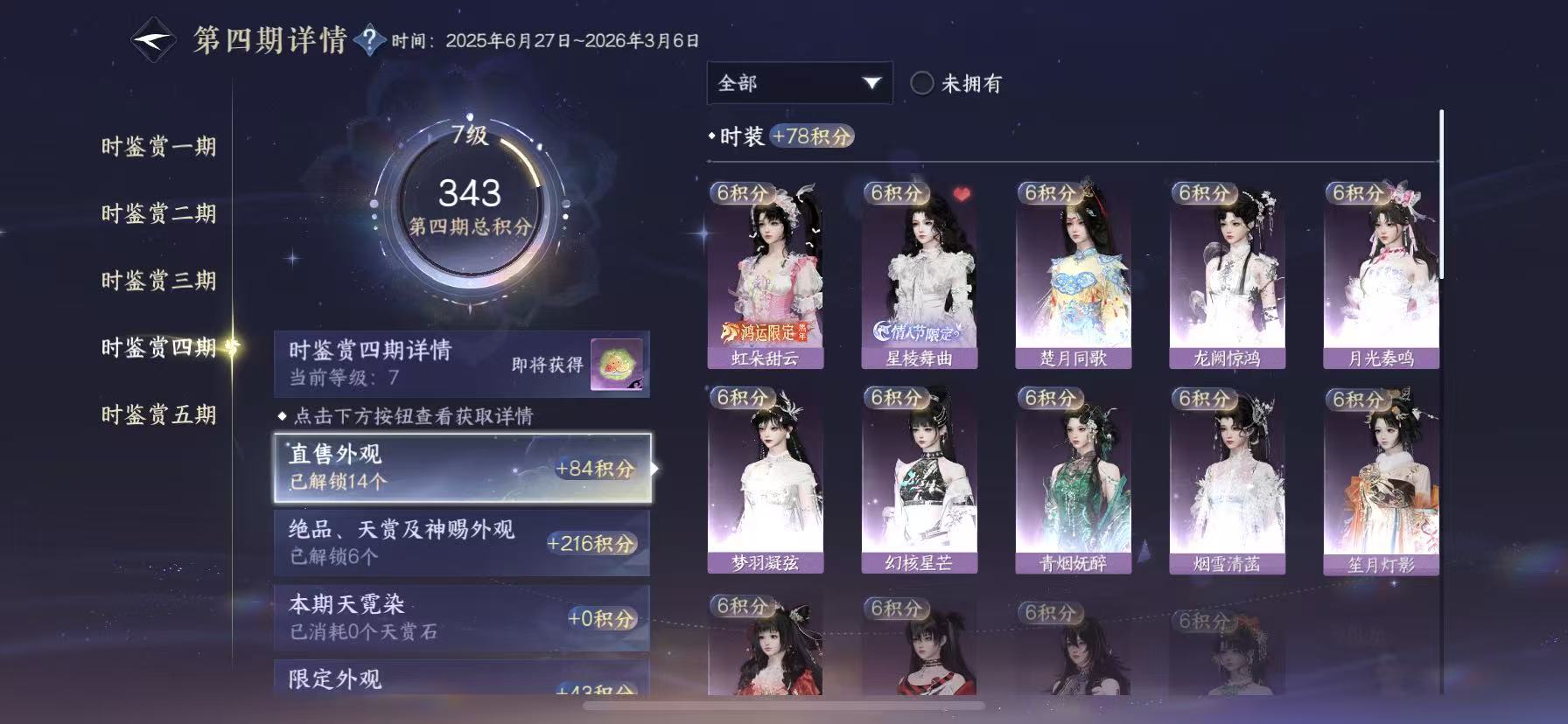NSHWO49678逆水寒手游账号详情图17 NSHWO49678逆水寒手游账号详情图17