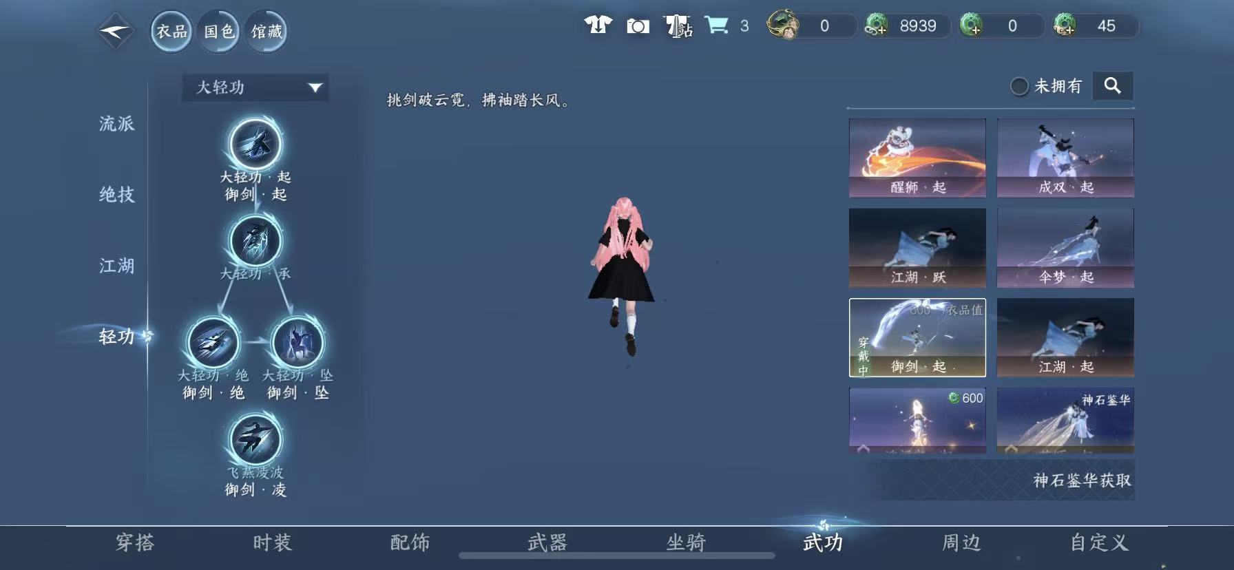 NSHWO49678逆水寒手游账号详情图24 NSHWO49678逆水寒手游账号详情图24