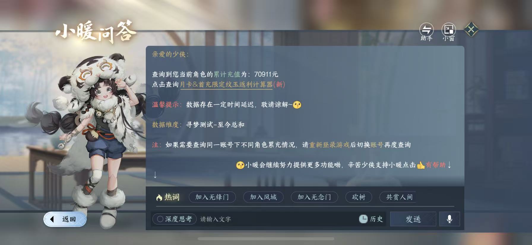 NSHWO49678逆水寒手游账号详情图33 NSHWO49678逆水寒手游账号详情图33