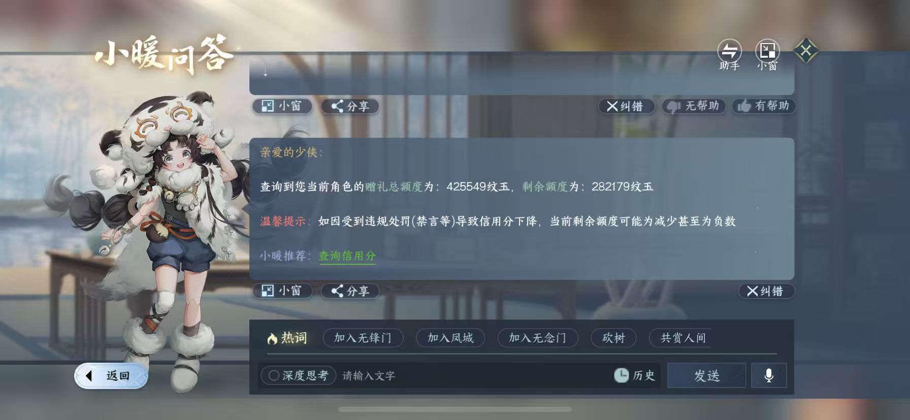 NSHWO49678逆水寒手游账号详情图34 NSHWO49678逆水寒手游账号详情图34