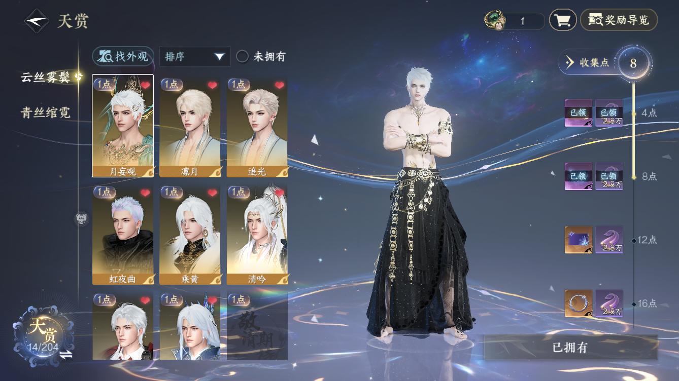 逆水寒手游账号凌西川绝代风华XY-076882115 【女号未染】战力值：2027383 总评：2027383 角色等级：89 衣品值：215855 国色值：63110 已用天赏石：18 未用天赏石：1 天霓染数量：3 【网易手