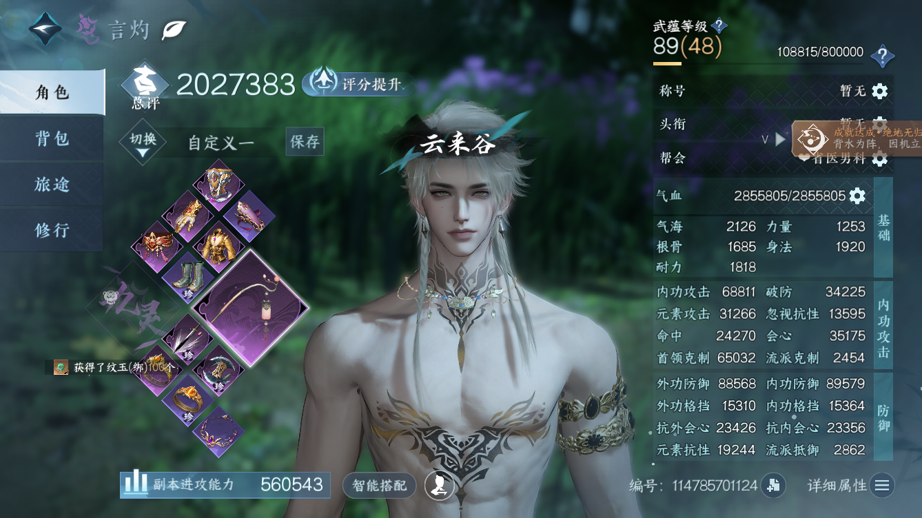 NSHZJY49707逆水寒手游账号详情图4 NSHZJY49707逆水寒手游账号详情图4