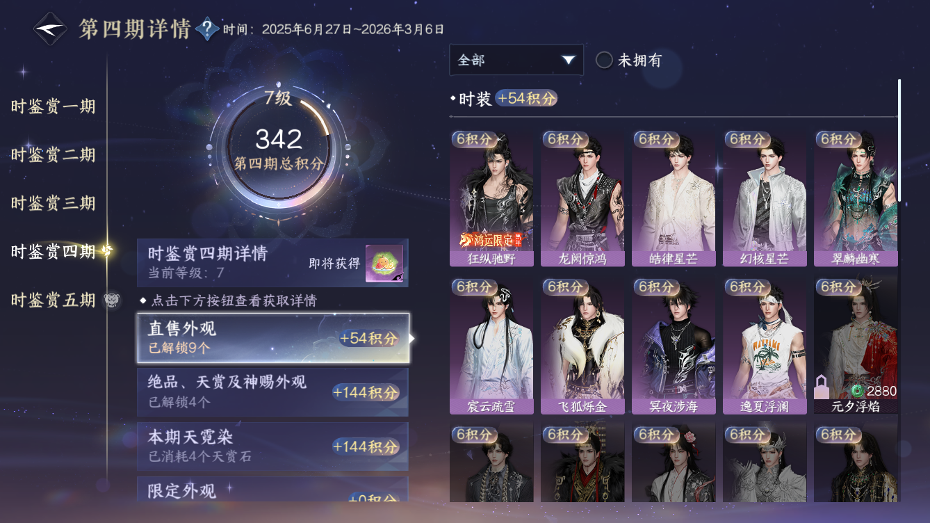 NSHZJY49707逆水寒手游账号详情图20 NSHZJY49707逆水寒手游账号详情图20