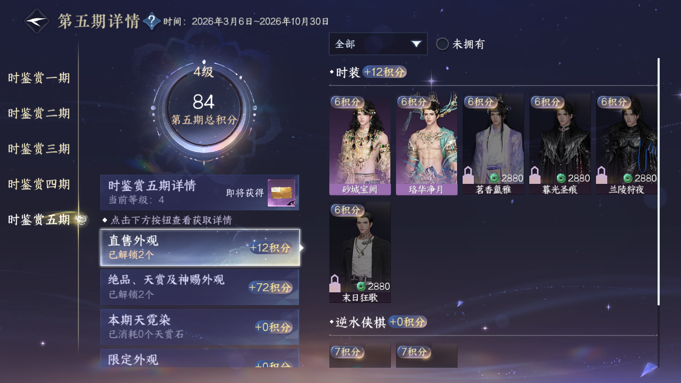 NSHZJY49707逆水寒手游账号详情图21 NSHZJY49707逆水寒手游账号详情图21