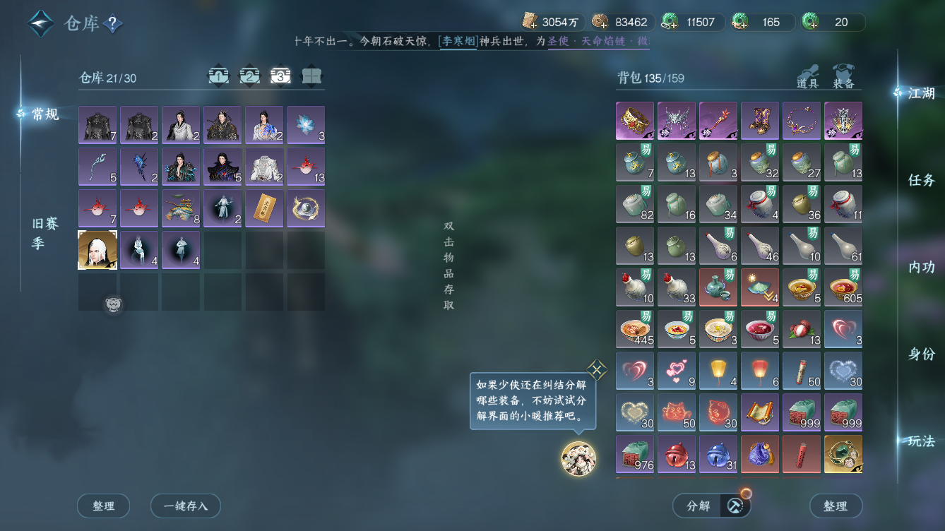 NSHZJY49707逆水寒手游账号详情图22 NSHZJY49707逆水寒手游账号详情图22