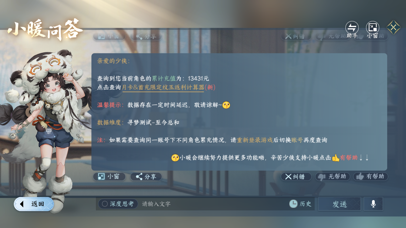 NSHZJY49707逆水寒手游账号详情图25 NSHZJY49707逆水寒手游账号详情图25