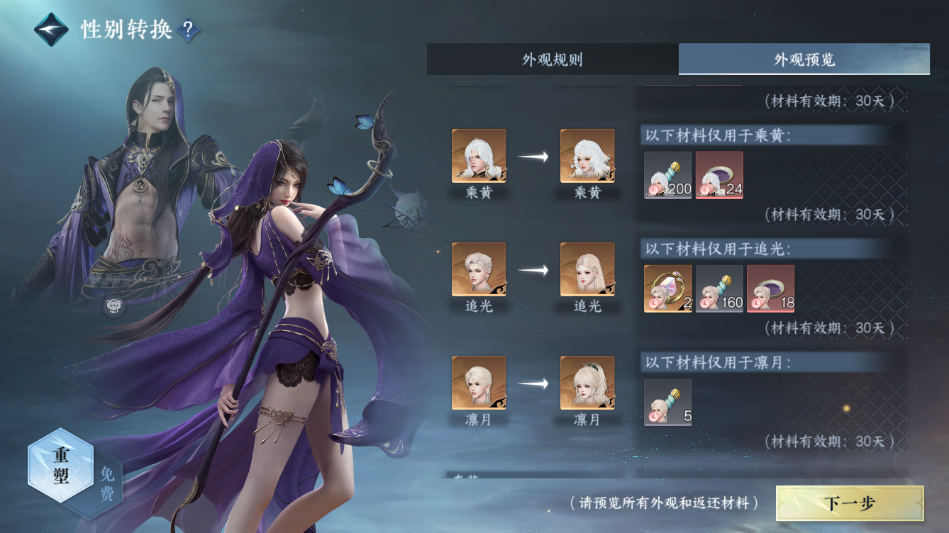 NSHZJY49707逆水寒手游账号详情图29 NSHZJY49707逆水寒手游账号详情图29