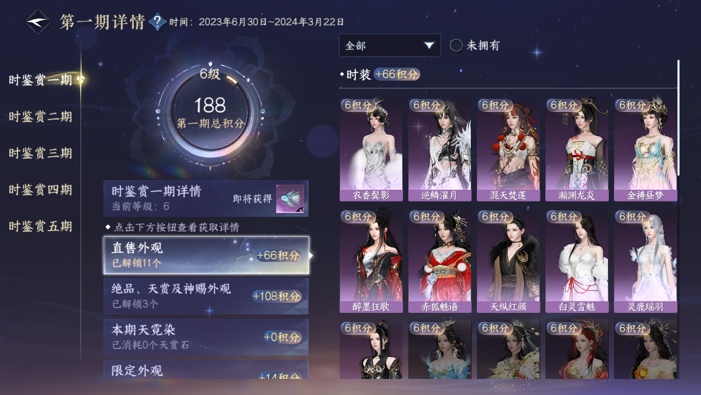 NSHWO49683逆水寒手游账号详情图8