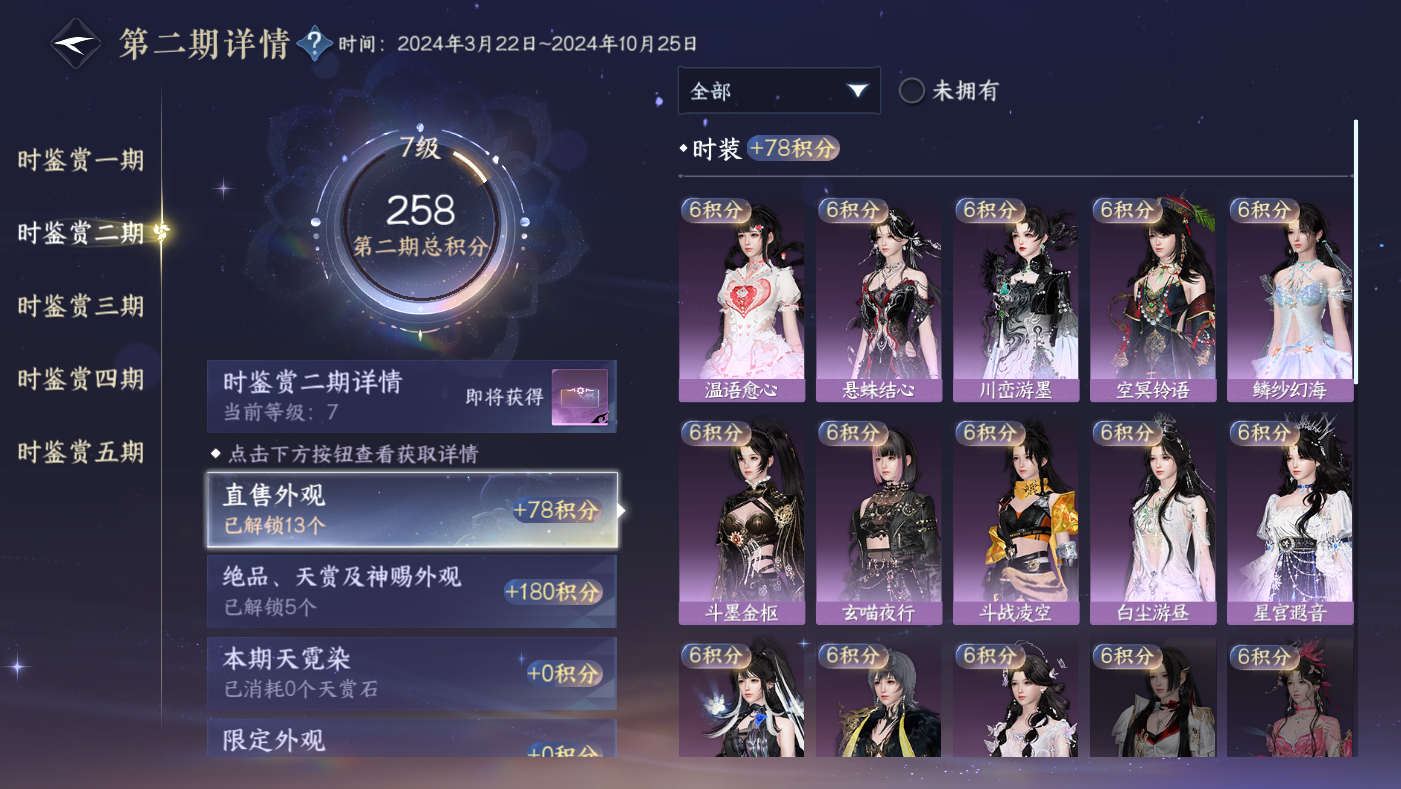 NSHWO49683逆水寒手游账号详情图9