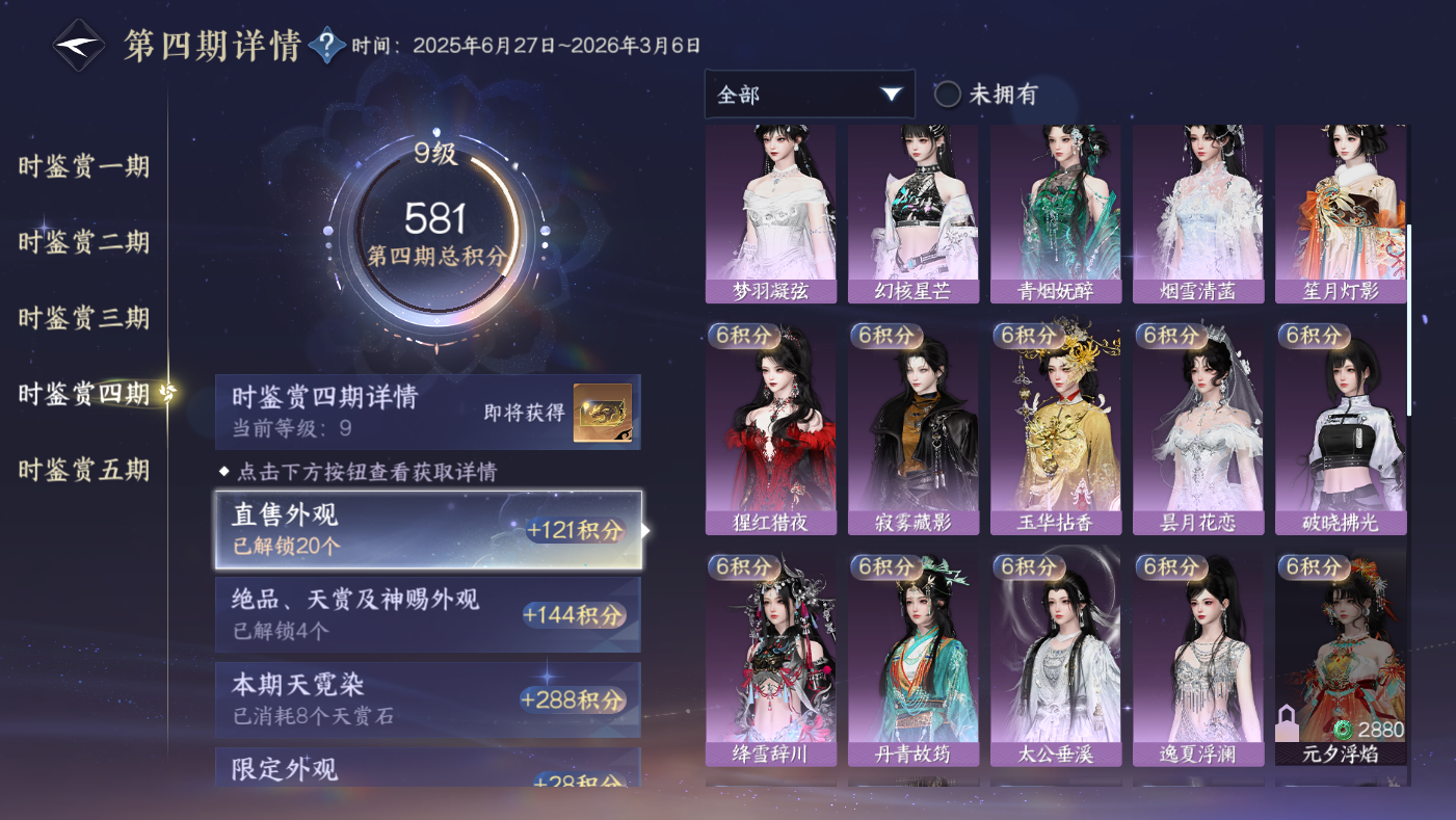NSHWO49683逆水寒手游账号详情图12