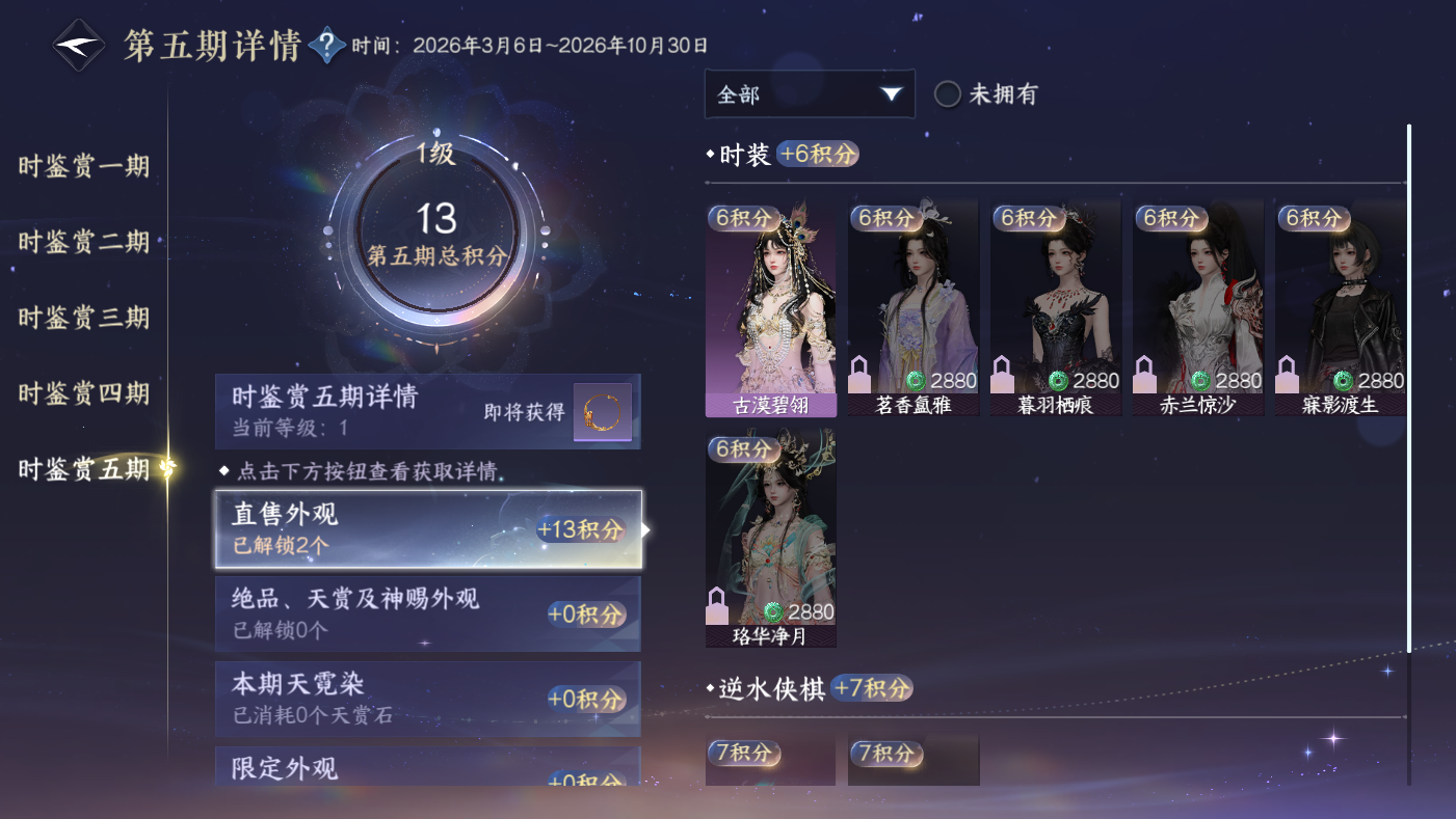 NSHWO49683逆水寒手游账号详情图13