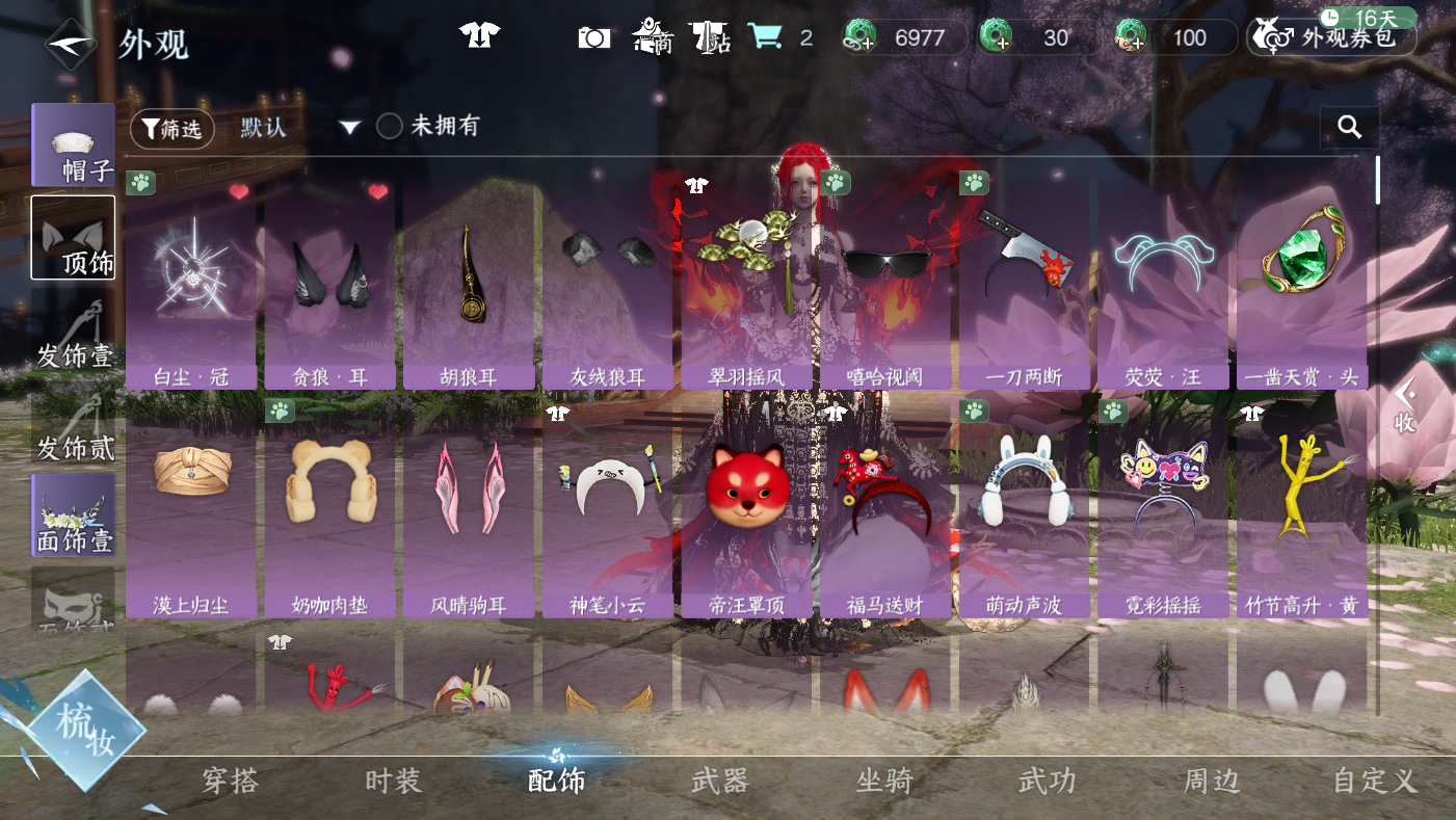 NSHWO49683逆水寒手游账号详情图14