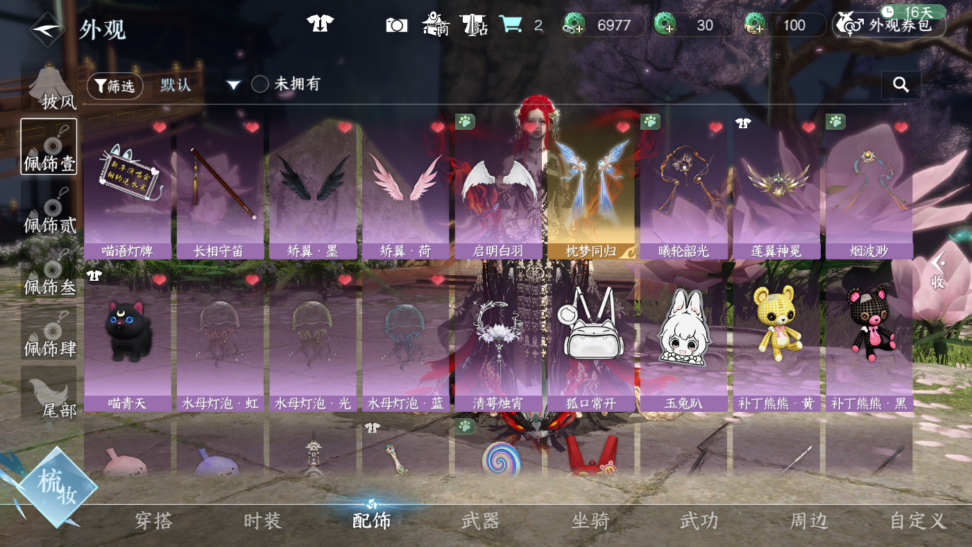 NSHWO49683逆水寒手游账号详情图15
