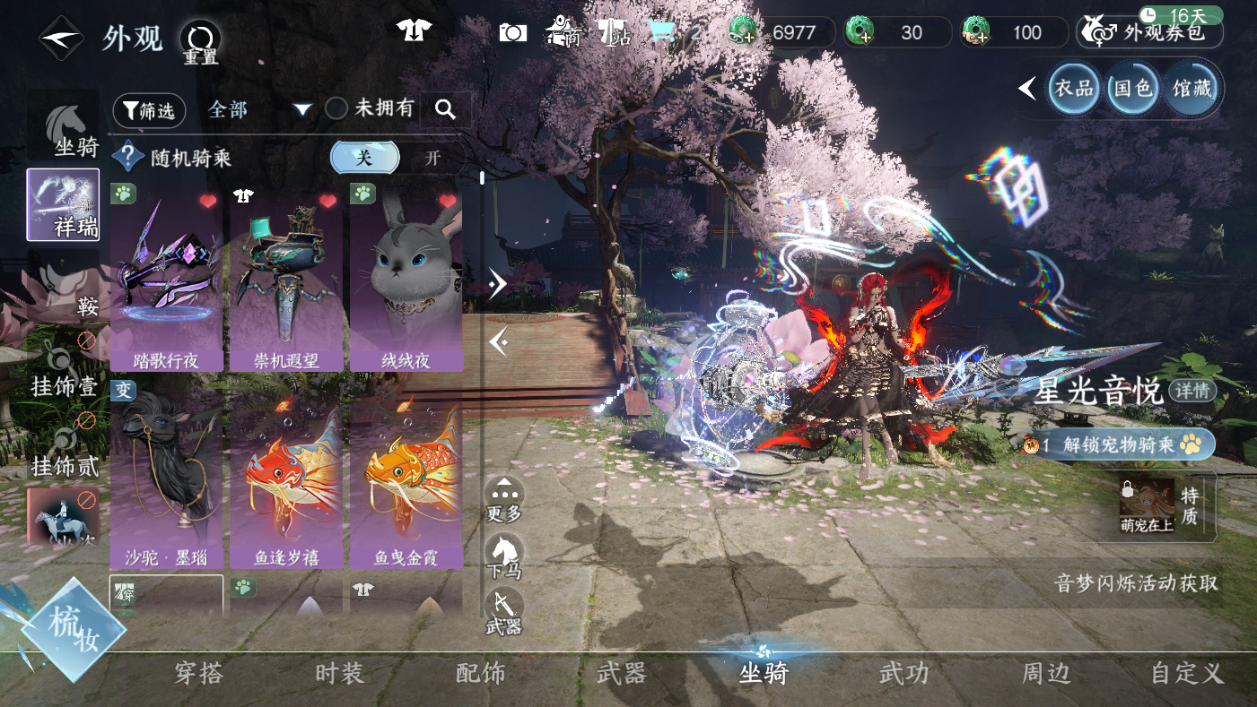 NSHWO49683逆水寒手游账号详情图19