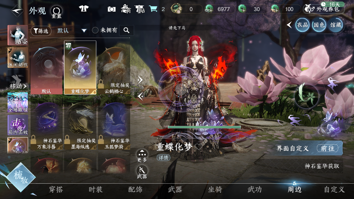 NSHWO49683逆水寒手游账号详情图21