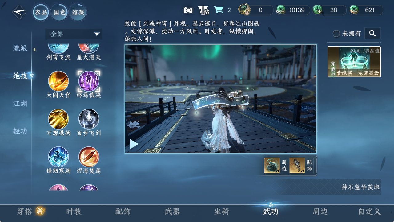 NSHZJY49727逆水寒手游账号详情图11 NSHZJY49727逆水寒手游账号详情图11
