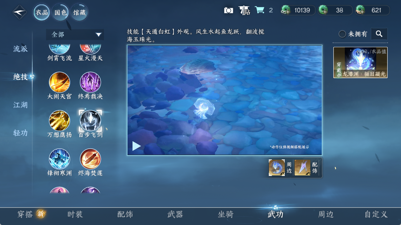 NSHZJY49727逆水寒手游账号详情图12 NSHZJY49727逆水寒手游账号详情图12