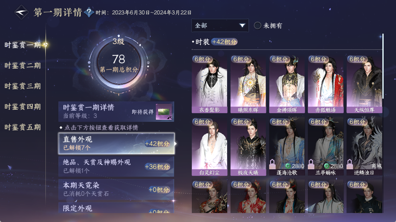 NSHZJY49727逆水寒手游账号详情图20 NSHZJY49727逆水寒手游账号详情图20